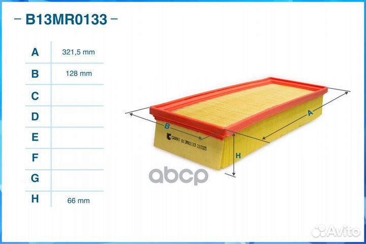 Фильтр воздушный B13MR0133 cworks