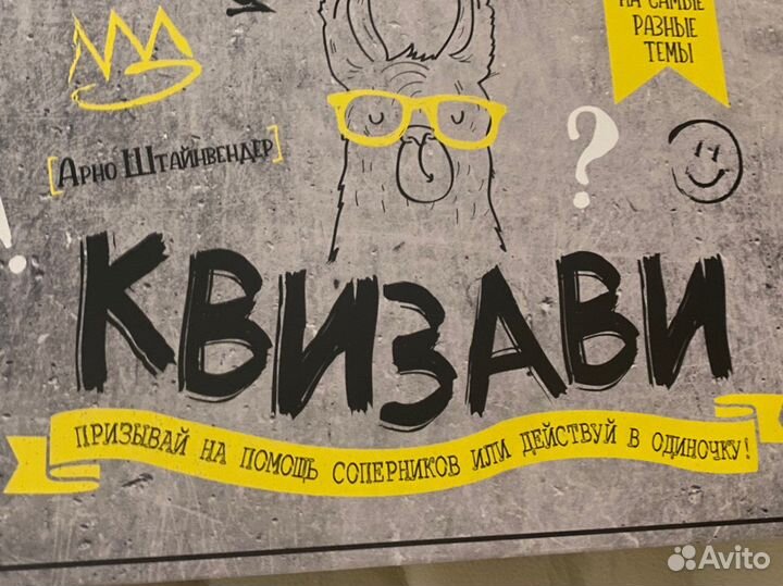 Настольная игра Квизави для взрослых