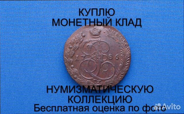 Продаю монету 5 копеек 1786 ем Екатерины m-53,028