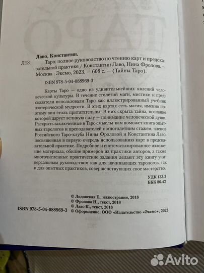 Таро пособие и карты