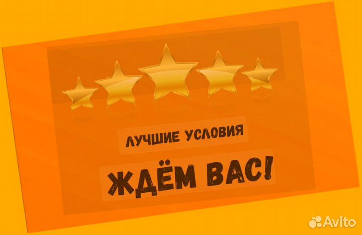 Мойщик Вахта Жилье /еда Выплата еженедельно +Отл.У