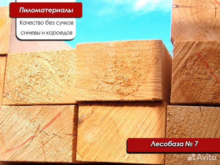 Доска Пиломатериалы