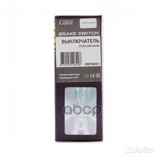 Выключатель стоп-сигнала ваз 01-09 ganz GRP0400