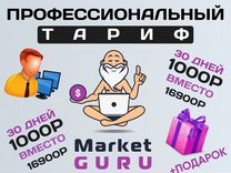 Market Guru - Маркет Гуру - Аналитика WB