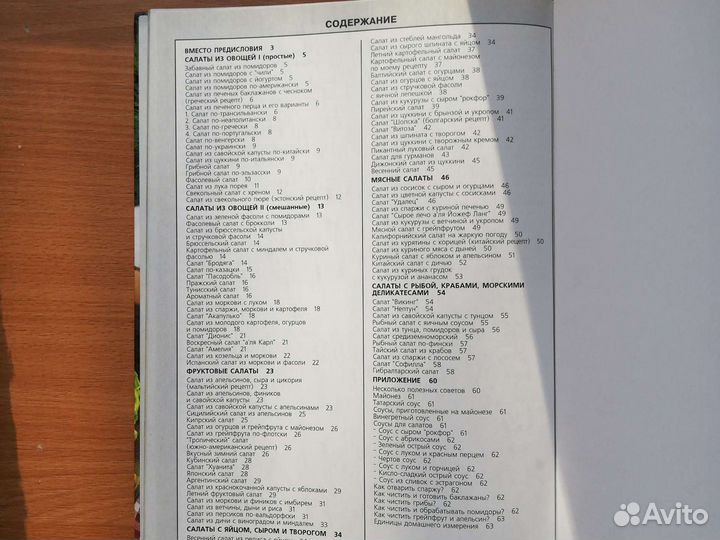 Книга. 99 салатов. Рецепты с фото. Стильные Косы и