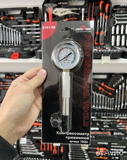 Компрессометр прижимной 2101-08 Сервис ключ