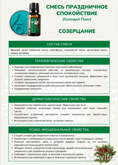 Холидей Джой,пиис эфир. Масла доТерра