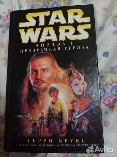 Книга звёздные войны призрачная угроза