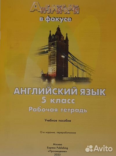 Английский язык. Рабочая тетрадь. 5 класс