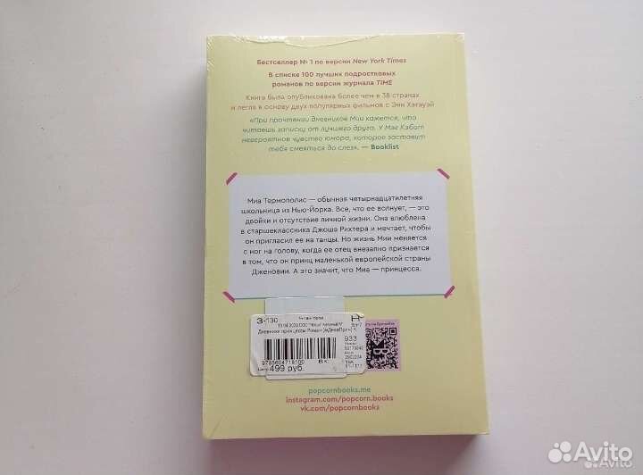 Книга. Дневники принцессы