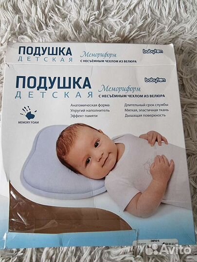 Подушка детская мемориформ babyton
