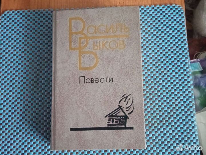 Книга Василь Быков 