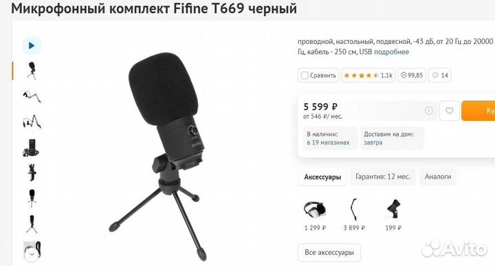 Микрофон Fifine T669 черный