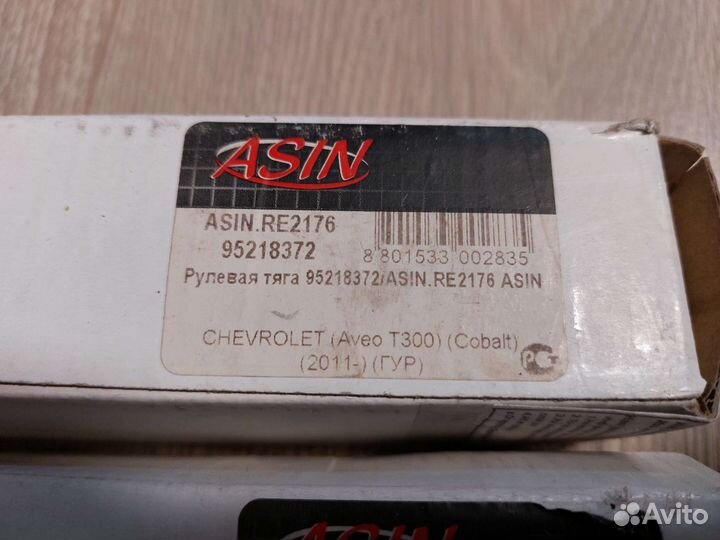 Рулевая тяга