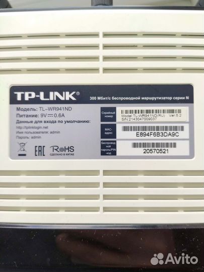 Роутер TP-Link TL-WR941ND б/у