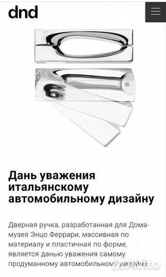 Дизайнерская ручка DND Intake