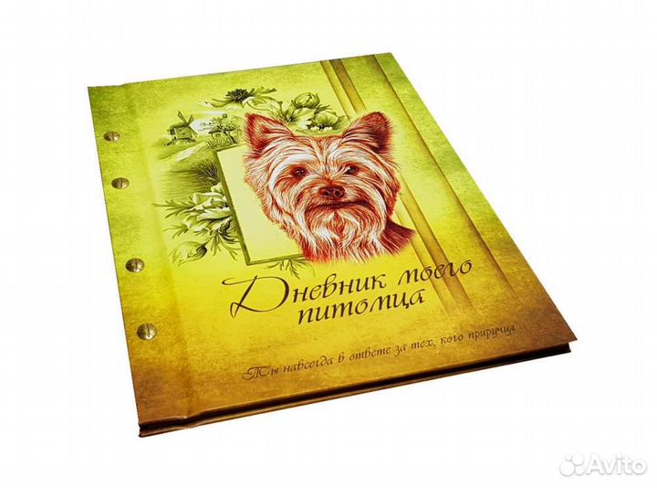 Дневник вашего питомца