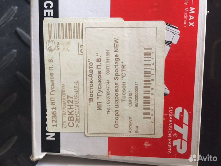 Шаровая опора, ступица