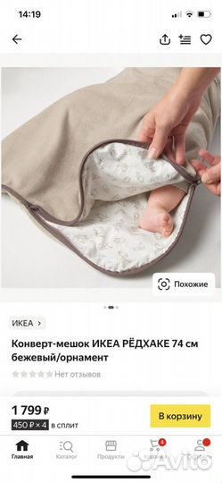 Спальный мешок IKEA