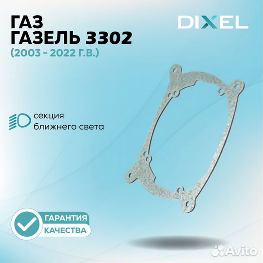 Газ Газель 3302 2003-2022. Под линзы Hella 3R, 5R