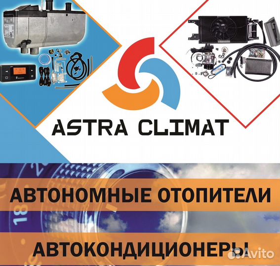 Воздушный Отопитель autoteplo