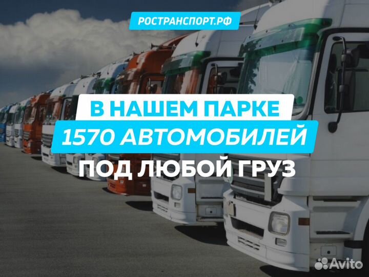 Грузоперевозки межгород, переезды круглосуточно