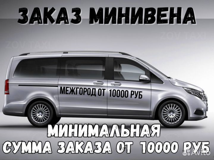 Такси, Трансфер, Перевозка