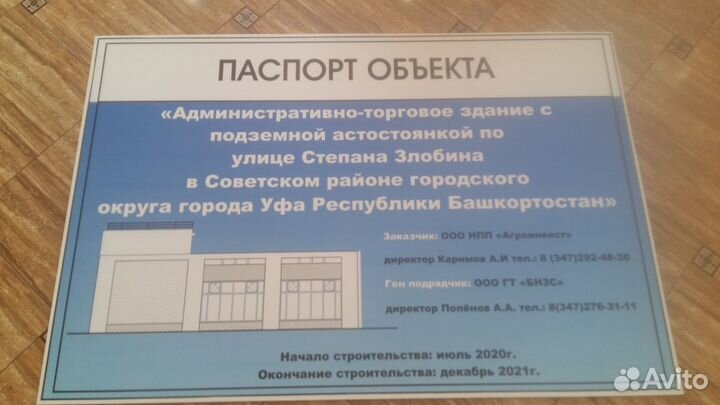 Паспорт объекта