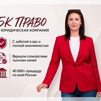 Банкротство граждан Списание долгов, Софрино