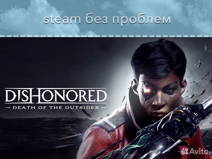 Dishonored: Death of the Outsider (Steam) Dishonor