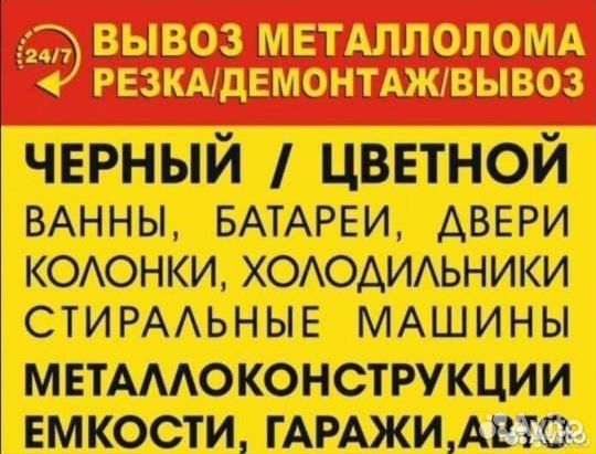 Прием и вывоз металлолома