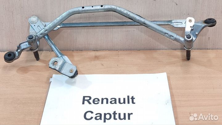 Трапеция дворников передних Renault Captur, 2016г