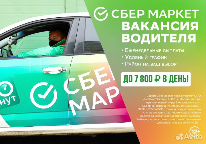 Водитель работа (свое авто)