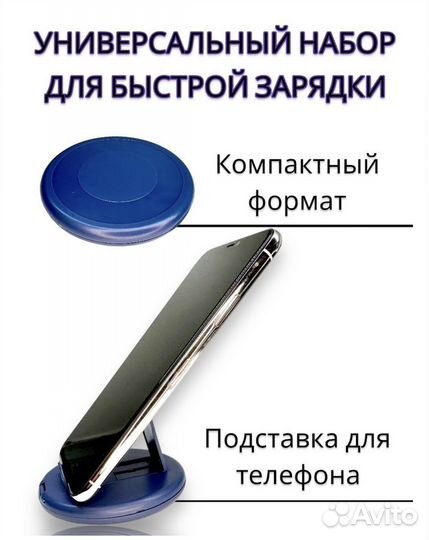 Быстрая зарядка для телефона набор универсальный