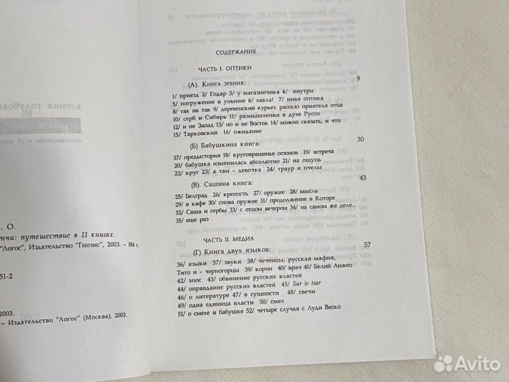 Сербские притчи Ксения Голубович 2003