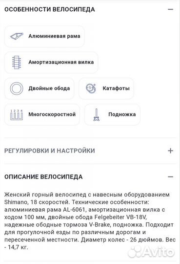 Велосипед взрослый женский