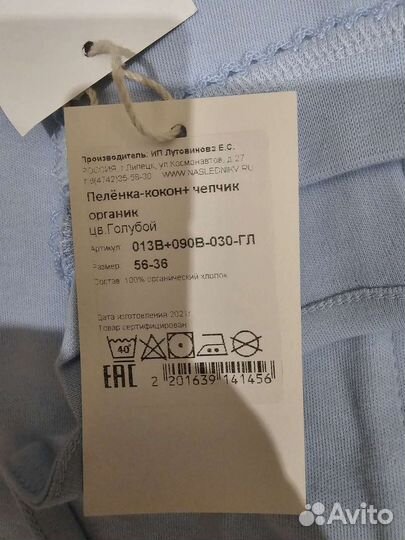 Кокон+чепчик