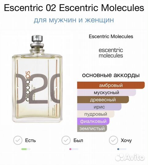 Escentric 02 Escentric Molecules 100мл Духи/Парфюм