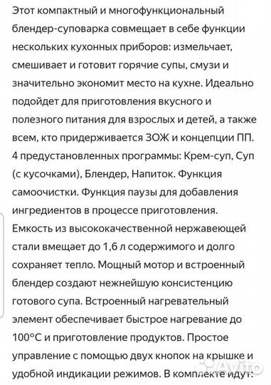 Блендер-суповарка