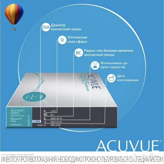 Контактные линзы однодневные Acuvue Oasys 1-Day