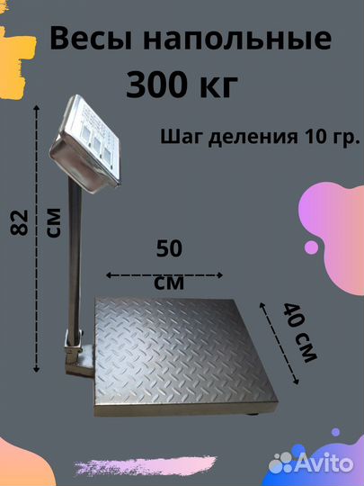 Весы торговые платформенные на 300кг