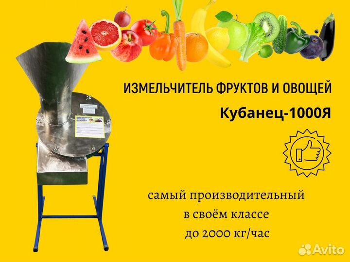 Измельчитель фруктов и овощей 