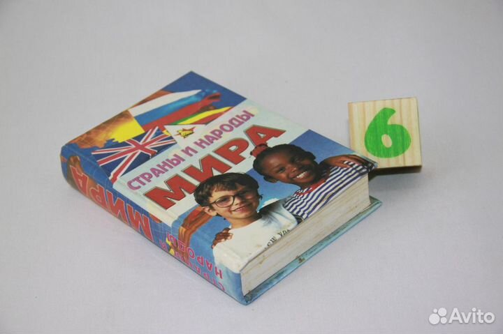 Страны и народы мира