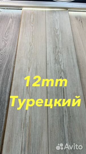 Ламинат Турецкий 12mm