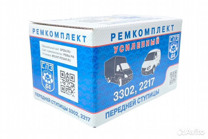 Ремкомплект передней ступицы ГАЗЕЛЬ 3302,2217
