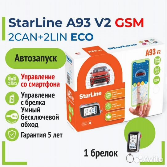 StarLine A93 v2 (2CAN+2LIN GSM ECO ЖК брелок)