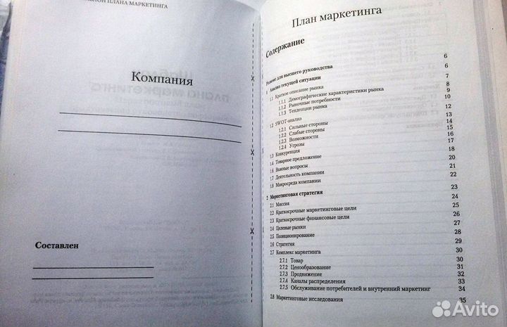 Маркетинговый план.Практическое руководство