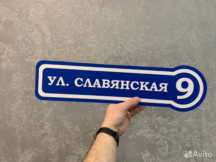 Табличка на столб