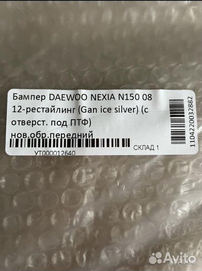 Бампер передний daewoo nexia n150