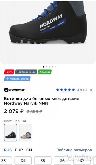 Лыжные ботинки Nordway для беговых лыж р-р 35-36